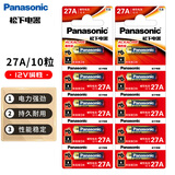 松下（Panasonic）27A12V电池高伏碱性遥控器电池适用于防盗卷帘门无线门铃汽车防盗器激光笔点火器等LRV27A 10节