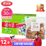美丽雅密封袋小号30只 食品拉链密实袋一次性冰箱保鲜透明零食自封袋