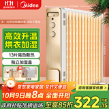 美的（Midea）【金缕衣】取暖器家用/电暖器/电暖气/加湿烘衣/13片大面积取暖器/电热油汀取暖器NY2213-18GW