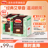 花王（KAO）美舒律蒸汽眼罩/热敷贴艾草香型12片装*2 缓解眼疲劳睡眠护眼贴