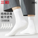 三枪【简系列】经典商务纯棉男士袜子男夏季抗菌防臭透气男士袜子纯棉