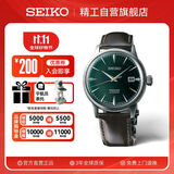 精工（SEIKO）手表 Presage鸡尾酒机械绿皮带男士腕表 SRPD37J1 生日礼物 送礼