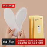 京东京造暖暖造星球  发热鞋垫10对装M码40-44码男女通用暖脚垫防寒保暖