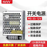 NVVV开关电源12V5A交流220V转直流12V3A监控电源12v8.3A灯带LED电源 MS-35-12 12V3A