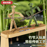 巧巧兔六年级上册竹节人道具材料包男女孩玩具儿童双人对战亲子互动游戏