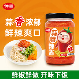 仲景 蒜蓉辣酱185g 鲜辣椒酱蒜香拌面夹馍烧烤火锅蘸料低脂轻食调味酱