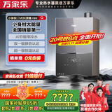 万家乐【小体积·灵境mini】13升燃气热水器天然气零冷水恒温一级静音国家补贴15%以旧换新JSQ26-13M3X