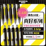 斑马牌（ZEBRA）【热门商品】子弹头按动0.5mm中性笔学生刷题笔记写字笔办公用签字笔C-JJ3黑色10支装