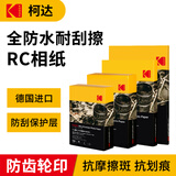 KODAK柯达RC高光防水相纸6R/8寸喷墨打印相片纸250g高质量照片纸防刮擦耐磨照片打印纸 30张装9891-818