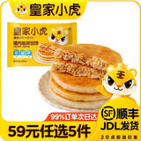 皇家小虎【59任选5件】脆皮烤肠鸡肉卷午餐肉虾饼培根烧麦肉肉4 猪肉酸菜馅饼520g*1