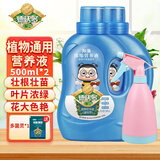德沃多肥料植物营养液通用型花肥料绿萝发财树富贵竹多肉月季水培绿植花卉肥 500ml两瓶+喷壶