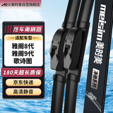 美时美（meisim）净驰系列雨刮器雅阁08-16/歌诗图10-16雨刷条雨刮片