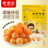 老香农九制甘草金桔500g独立小包软糯清凉可口正宗金桔干果脯果干小零食
