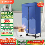 格力（GREE）烘干机家用小型干衣机宿舍回南天布罩类烤衣机可定时婴儿衣裤除菌烘衣机柔风热烘速干神器 GN01-X6016【双层旋钮款】 429L