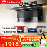 万和（Vanward）顶侧双吸抽排油烟机25风量家用大吸力5.2KW燃气灶具烟灶套餐WL856+C7(天然气)【套装商品】