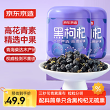 京东京造 黑枸杞250g*2罐 青海中果枸杞子 滋补养生茶节日送长辈节日礼品