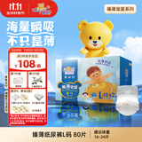 泰迪熊（Teddy Bear）臻薄透气纸尿裤L80片(9-14公斤)婴儿尿不湿超薄干爽