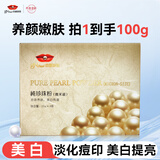 京润珍珠（gNPearl）珍珠粉 外用珍珠面膜粉补水软膜粉美白补水淡斑提亮肤色 微米纯珍珠粉25G*4