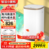 智洁小黄鸭婴儿迷你洗衣机3.5kG高温煮洗全自动洗衣机宝宝小型儿童带智能烘干杀菌除螨洗烘一体机家用 3.5kg金白【高温煮洗免污洗+省水40%】触摸屏