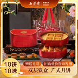 五芳斋中秋月饼礼盒 中华老字号 10味10饼 五芳福宝广式月饼礼盒800g 