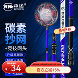 本诺碳素抄网超轻超硬抄网竿套装大物可伸缩杆钓鱼捞鱼网兜抄网头全套 【逆丝高碳】+35#铝合金竞技网头 1.8m