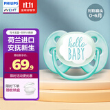 新安怡（AVENT）飞利浦新安怡 安抚奶嘴新生婴儿宝宝柔软0-3-6个月防胀气进口硅胶