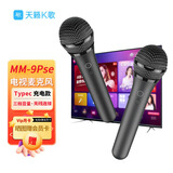 天籁K歌 无线电视麦克风MM-9P适用于小米海信雷鸟TCL海尔k歌声卡话筒老人儿童家庭ktv娱乐唱歌神器卡拉OK MM-9Pse双支磨砂黑【充电款】