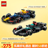 乐高(LEGO)积木 赛车77243RB20 F1车队+77244梅赛德斯AMG F1双组套