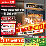 美的【国家补贴】70L大容量变频微蒸烤炸炖5合1体机GR7 嵌入式微蒸烤箱空气炸一体机杯水鲜蒸 R7