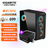 技嘉（GIGABYTE） C301G幽灵二代 钢化玻璃侧透 中塔机箱台式电脑电源机箱套支持显卡竖装 【电源套装】C301G+P650S