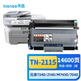 天色TN2115粉盒适用兄弟MFC7340硒鼓DR2150 HL2140 7450 7040 7440n 7840n DCP7030联想M7205 LJ2200L墨粉盒