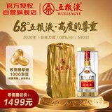 五粮液 2020年68度 浓香型白酒 500ml 单瓶 官方授权