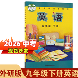 【新华书店正版】适用2026初中部编版人教版9九年级下册全套书本7本语文数学化学道德与法治历史物理英语全套7本课本教材人教版九年级下册全套课本 初三下册全套教材 九下课本全套  九年级下册历史 【外研