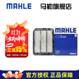 马勒（MAHLE）空滤空气滤芯格滤清器过滤网进气格发动机保养专用汽车配件 国产广汽欧蓝德16-21款 LX4743