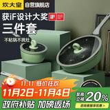 炊大皇锅具套装不粘锅炒锅煎锅奶锅三件套电磁炉通用竹青石B50045