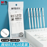 晨光(M&G)文具 按动黑色中性笔替芯0.5mm 速干ST笔尖笔芯 水笔替换芯 i-write考试刷题日常书写 10支装 2663