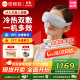倍轻松（breo）【孙颖莎同款】眼部按摩仪冰熨斗穴位冷热敷护眼仪SeeKpro按摩眼罩按摩器送父母男女朋友节日礼物