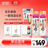 莎娜（SANA）豆乳美肤洗水乳保湿三件套（洁面+化妆水+乳液）日本进口