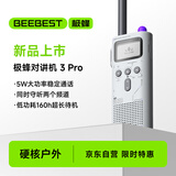 极蜂对讲机3Pro模拟对讲机双频双守大功率对讲户外自驾旅行对讲可拆卸电池设计适配蓝牙耳机单台装