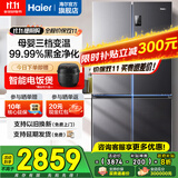 海尔（Haier）冰箱四开门十字门双对开门539升一级能效双变频双循环超薄大容量可嵌入风冷无霜家用家电国家补贴 539L+健康黑金净化+WiFi智控+旗舰热卖新品