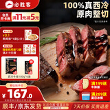 必胜客堂食同款原肉整切调理西冷肋眼儿童牛排牛肉生鲜牛扒烧烤食材 【餐厅同款】西冷牛排180g*6