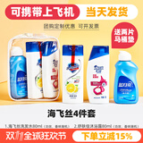 美森德乐（Mesenderlo）旅行洗漱套装洗护用品全套洗发沐浴露小样出差旅游旅行便携装 基础款A（海飞丝三件套）