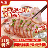 鲜丰春老汤驴肉焖子河北特产驴肉火烧小吃香肠肉卤味熟食调味即食1000g