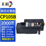 彩格适用富士施乐cm215fw粉盒 cp105b粉盒cm215b 215w/f cp205f墨粉墨盒 CP105B黑色粉盒(含载体)