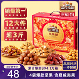 三只松鼠坚果礼盒1530g 零食礼包夏威夷果核桃花生团购送礼