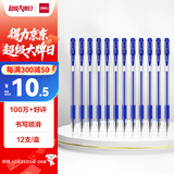 得力（deli）经典拔帽办公中性笔 水笔签字笔办公用品  蓝色12支/盒34567 