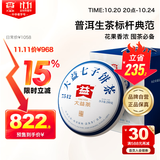 大益TAETEA茶叶普洱茶生茶7542饼茶提装礼盒 200g*7饼 经典标杆口粮茶