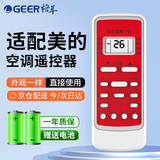 格耳适用于美的空调遥控器万能通用冷俊星省电星劲弧华凌RN02A/D/S 不分柜机挂机中央空调机遥控板