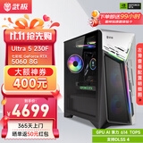 武极 武神i5 13490F/230F/RTX5060Ti显卡台式机三角洲游戏电竞组装电脑英特尔Intel主机整机DIY组装机 230F+RTX5060丨配置五 单主机