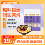 金沙河面条 银丝挂面900g*3包 爽滑 细面条 龙须面 速食面 热门商品